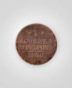 Coins. 1 kopeck Coin. Copper. 1840