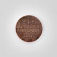 1 kopeck Coin. Copper. 1840 - Now at the auction