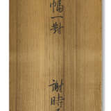 XIE SHICHEN (1487-1567) - photo 6