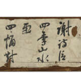 XIE SHICHEN (1487-1567) - photo 8