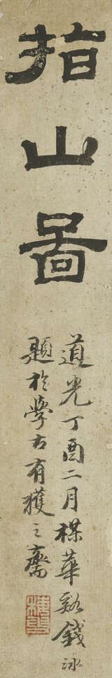 QIAN DU (1764-1845) AND VARIOUS ARTISTS (19TH CENTURY) - photo 2