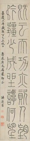 HONG LIANGJI (1746-1809) - photo 1