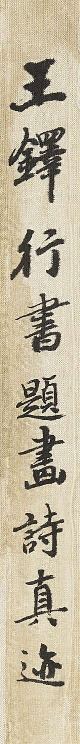 WANG DUO (1592-1652) - Foto 3