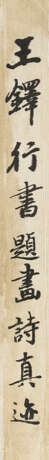 WANG DUO (1592-1652) - Foto 3