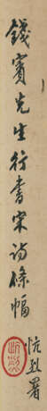 QIAN MU (1895-1990) - photo 3