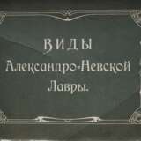 Виды Александро-Невской лавры Синодальная типография Бумага Типографская печать Русский модерн Религиозная литература Российская империя Начало 1900-х гг 1906 г. - фото 5