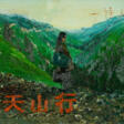 Shen Liang. A trip on Tianshan - Auction prices