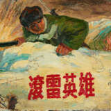 Shen Liang. Rolling thunder hero - photo 1