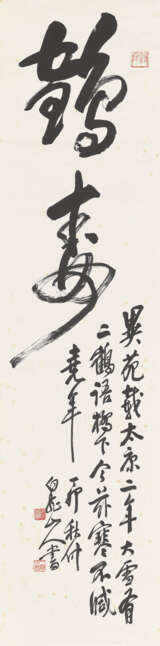 WANG ZHEN (1867-1938) - Foto 1