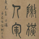 WU JINGHENG (1865-1953) / CHEN LIFU(1900-2001) - Foto 2