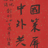 WU JINGHENG (1865-1953) / CHEN LIFU(1900-2001) - Foto 4