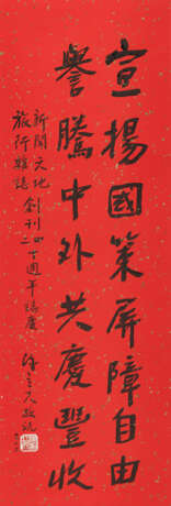 WU JINGHENG (1865-1953) / CHEN LIFU(1900-2001) - Foto 4