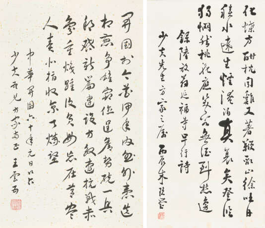 WANG YUNWU (1888-1979) / ZHU JIUYING (1898-1996) - photo 1