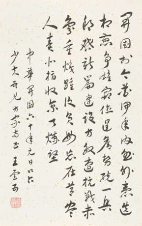 WANG YUNWU (1888-1979) / ZHU JIUYING (1898-1996) - photo 2