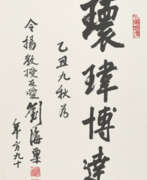 Liu Haisu (1896-1994). LIU HAISU (1896-1994)