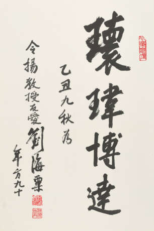 LIU HAISU (1896-1994) - Foto 1