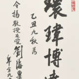 LIU HAISU (1896-1994) - Foto 1