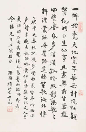 XIE GUOZHEN (1901-1982) - Foto 1