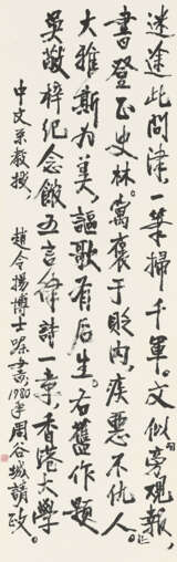 ZHOU CEZONG (1916-2007) / ZHOU GUCHENG (1898-1996) - photo 5