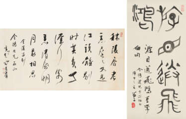 HUANG MIAOZI (1913-2012) / FENG QIYONG (1924-2017)