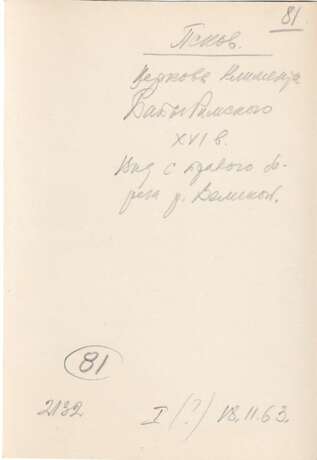 Псков. Виды древних церквей и руин Set aus 10 Stk. Давыдов Сергей Николаевич (1902—1971) — советский реставратор Давыдов Сергей Николаевич (1902—1971) — советский реставратор Fotopapier Фотография на бумаге Architekturfotografie UdSSR (1922-1991) Начало 1960-х гг 1963 - Foto 9