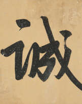 ZENG GUOFAN (1811-1872)