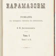 The Brothers Karamazov - Now at the auction