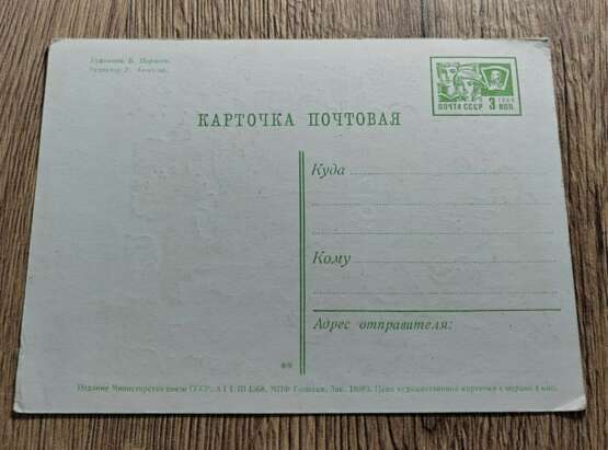 Почтовая карточка Издание министерства связи СССР Москва 1968 - photo 3