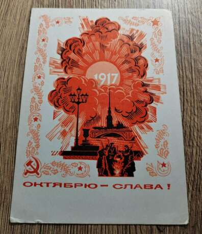Почтовая карточка Издание министерства связи СССР Москва 1968 - photo 2