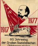 Produktkatalog. DDR-Wandteppich &amp;quot;60. Jahrestag der Großen Sozialistischen Oktoberrevolution&amp;quot;, 123x87 cm