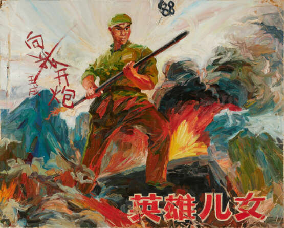 Shen Liang. Heroic Sons and Daughters - photo 1