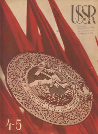 USSR im Bau. - photo 1