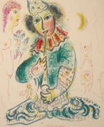 Марк Захарович Шагал. Chagall, Marc.