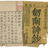 A SET OF NINE ANCIENT BOOKS FROM THE MING AND QING DYNASTIES - Foto 13