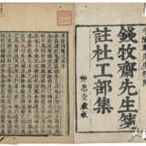 A SET OF TWELVE ANCIENT BOOKS FROM THE MING AND QING DYNASTIES - Foto 4