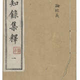 A SET OF THIRTEEN ANCIENT BOOKS FROM THE MING AND QING DYNASTIES - Foto 10