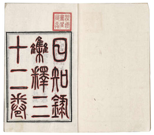 A SET OF THIRTEEN ANCIENT BOOKS FROM THE MING AND QING DYNASTIES - Foto 12