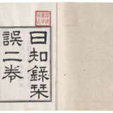 A SET OF THIRTEEN ANCIENT BOOKS FROM THE MING AND QING DYNASTIES - Foto 24