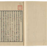 A SET OF TWELVE ANCIENT BOOKS FROM THE MING AND QING DYNASTIES - Foto 23