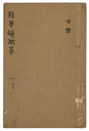 A SET OF FOURTEEN ANCIENT BOOKS FROM THE QING DYNASTY - Foto 8