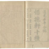 A SET OF TWELVE ANCIENT BOOKS FROM THE MING AND QING DYNASTIES - Foto 29