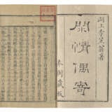 A SET OF FOURTEEN ANCIENT BOOKS FROM THE QING DYNASTY - Foto 18