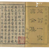 A SET OF FOURTEEN ANCIENT BOOKS FROM THE QING DYNASTY - Foto 21