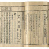 A SET OF FOURTEEN ANCIENT BOOKS FROM THE QING DYNASTY - Foto 23