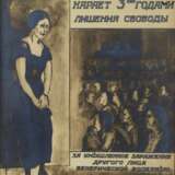 Эскиз агитационного плаката 1920-х годов. Тамара Кофенгауз. Ink Vanguard 20th century г. - фото 3