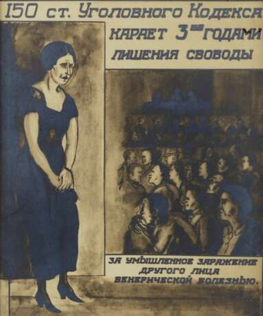 Эскиз агитационного плаката 1920-х годов. Тамара Кофенгауз. Ink Vanguard 20th century г. - фото 3