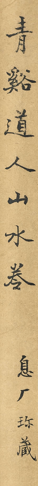 CHENG ZHENGKUI (1604-1676) - photo 4