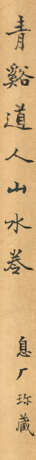 CHENG ZHENGKUI (1604-1676) - photo 4
