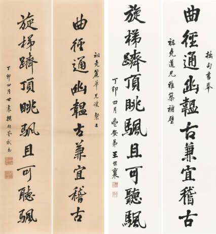 WANG SHIXIANG (1914-2009) / YUAN QUANYOU (1920-2003) - фото 1