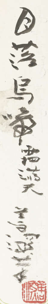 YANG SHANSHEN (1913-2004) - photo 3